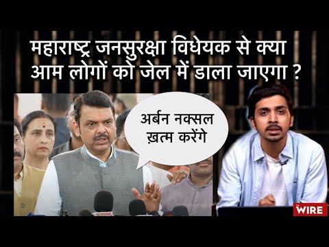 Will Finish Urban Naxals: Fadnavis Govt's New Bill Curbs Dissent in Garb of 'Publc Safety'