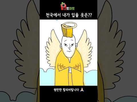 천국에서 입게될 옷 미리 알려드림ㅋㅋㅋ