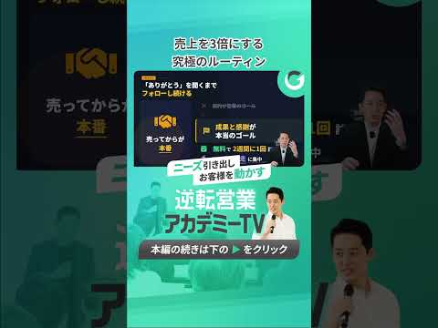 売上を3倍にする 究極のルーティン