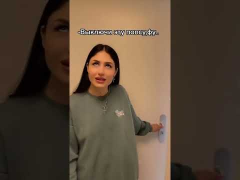 Tik-Tok: Песня такая классная😍 (2022)
