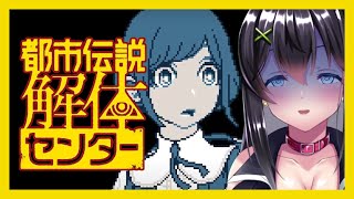 【ゲーム実況】これもしかしてフラッシュモブ始まる前兆だったりする・・・？＃13【都市伝説解体センター】