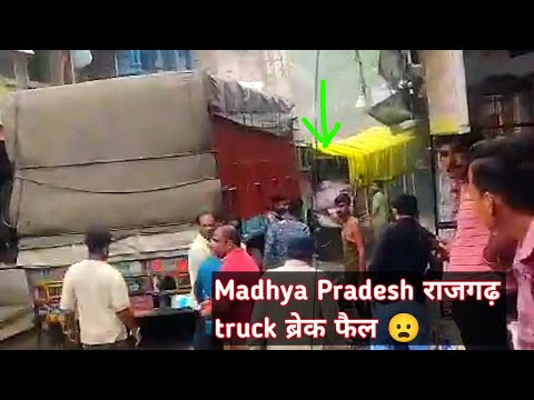 Madhya pradesh राजगढ़ truck ब्रेक फैल।