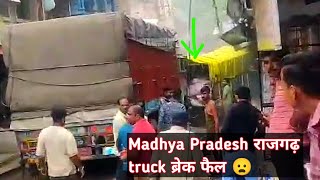 Madhya pradesh राजगढ़ truck ब्रेक फैल।