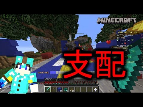 【マイクラ】エリアを支配しろ！