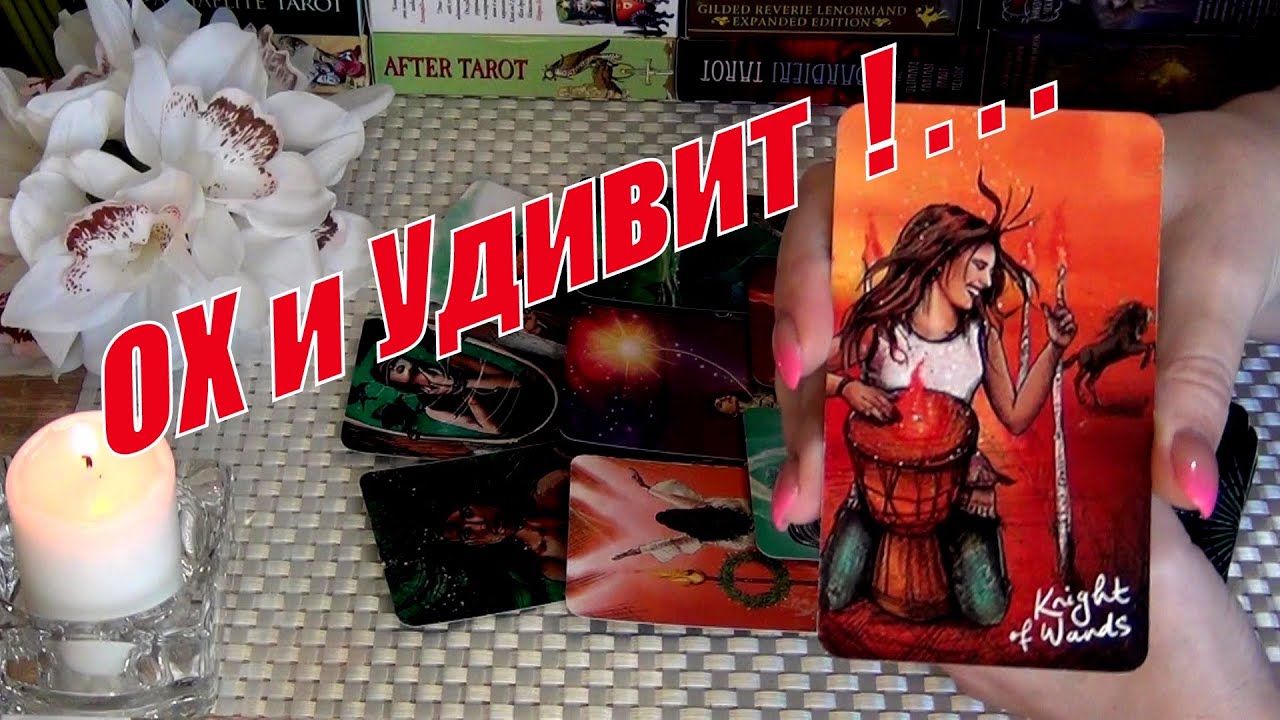 #30 Чем вас удивит будущее! Что произойдет уже сейчас лето 2024. Гадание таро 11.06