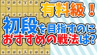 【元奨Vtuberの初心者将棋講座】初段を目指すのにおすすめの戦法を大公開！【将棋講師のまくり先生】#将棋 #将棋初心者 #将棋講座  #将