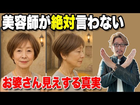 【60代70代】脱お婆さん見えショートカットの秘密をオーナースタイリストが徹底的に解説！その答えとは？/いつも思い通りにならない方はこの沼にハマってるかも/ショートボブミディアム似合う髪型スタイリング