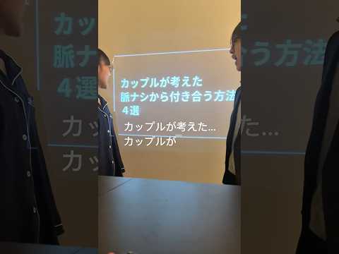 脈なしから付き合えた人いる？