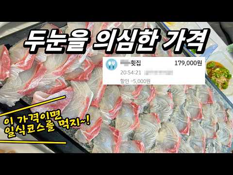 관광지 횟집의 한탕주의 판매 실태, 이대로 괜찮은가?(입문철TV EP.029)