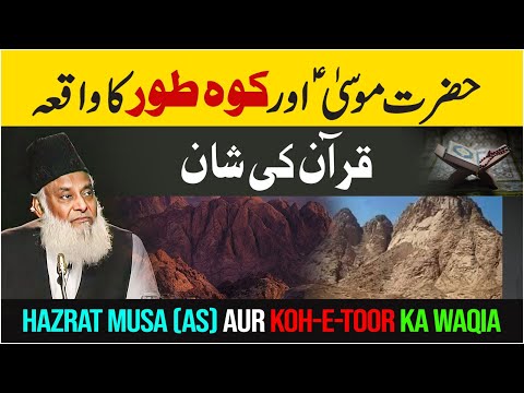 Hazrat Musa (A.S) Aur Koh e Toor Ka Waqia | Quran Ki SHan | Dora e Quran By Dr. Israr Ahmed