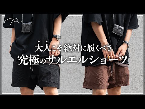 【初心者必見】このサルエルショーツで量産型卒業できます、、、。