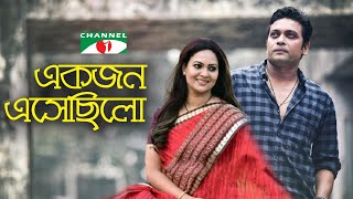 একজন এসেছিলো | Bangla Natok 2025 | Anisur Rahman Milon | Richi Solaiman | Chayanika Chowdhury