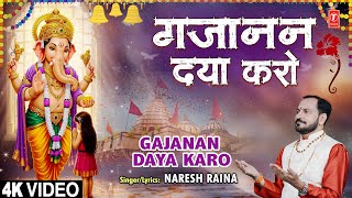 गजानन दया करो Gajanan Daya Karo | Ganesh Bhajan | NARESH RAINA | Full 4K