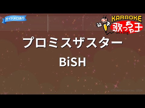 【カラオケ】プロミスザスター/BiSH