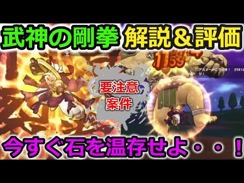 【ドラクエウォーク】スマートウォークで公開された要注意案件・・！新武器『武神の剛拳』解説