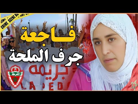 ـ🇲🇦 أش وقع لـ حنان خويمة حتى خلى ناس تخرج في مظاهرات يطالبوا بالحق ديالها⚖️