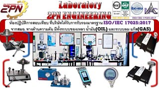 2PN ENGINEERING Calibration Laboratory