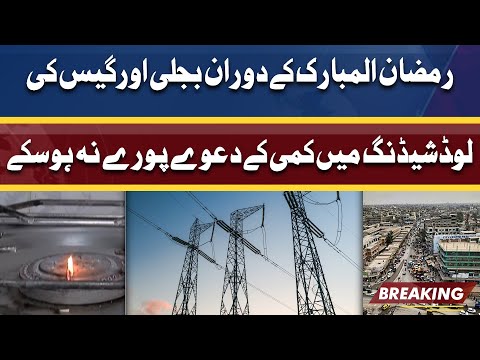 Peshawar | Ramzan Mubarik Ky Doran Electricity Gas Ki Load Shedding Urroj Par