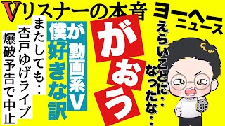 僕の中の【がおう】って火の鳥だね【vリスナーの社交場】