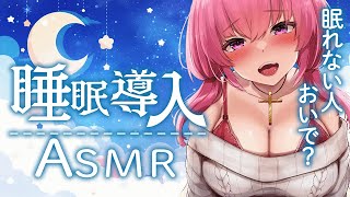 【睡眠導入ASMR】シスターがたっぷりお耳を癒す♡囁き/吐息/オイルマッサージ【#アンlive】