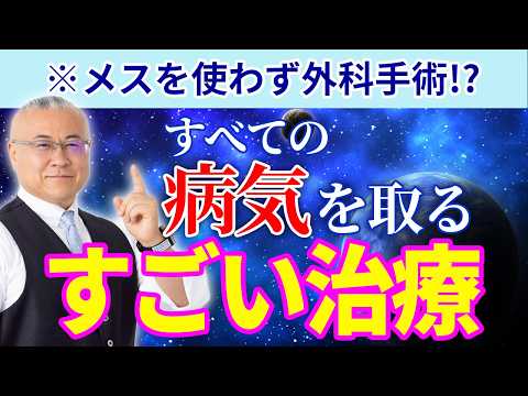 【驚愕】メスを使わず体に指を突っ込んで患部を取り出す脅威の治療とは！？　#櫻庭露樹