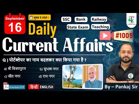 16 September 2024 | Daily Current Affairs | Current Affairs Today | Current News | Crazy GkTrick