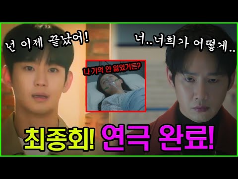 [눈물의 여왕 15회 예고] 백현우 구치소에서 꺼내기 위해 연극하는 홍해인!