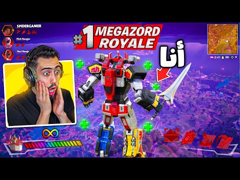 فورت نايت لازم تحذف الميغا زورد بسرعة 🔥😱 (مايموووت) !! Fortnite