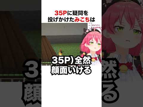 35Pにシバかれたみこち【ホロライブ】#shorts