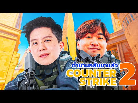 ตำนาน CS กลับมาแล้ว ft. CigaretteS , Geniuss | Viperdemon