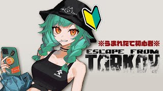 【EscapeFromTarkov】我慢できなかった。一瞬だけやらせて【北小路ヒスイ/にじさんじ】