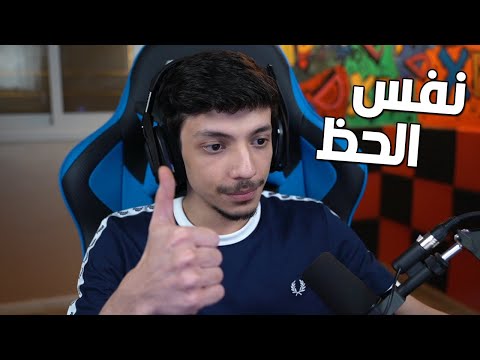 للأن حظي ما اتغير... 🙃