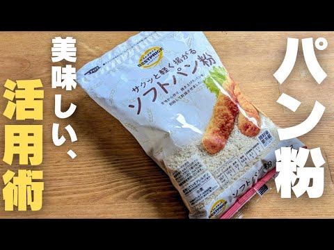 パン粉で肉まん!ウィンナーまん!5分でできて超簡単で最高に旨い♪こねない、ラップで巻くだけ!