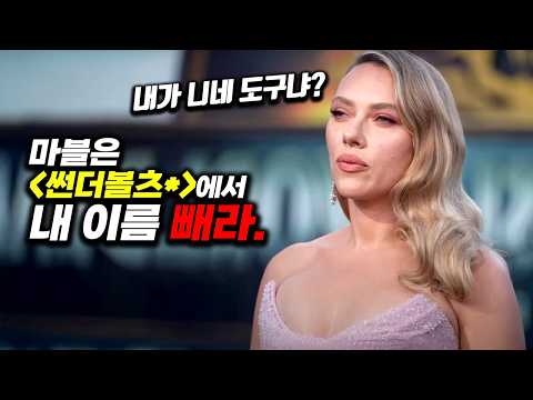 여전히 꼬롬한 스칼렛 요한슨과 마블, 자레드 레토 최악의 의혹, 메가박스, 롯데시네마 합병