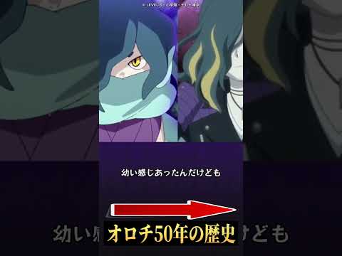 オロチの歴史を振り返る「妖怪ウォッチ」