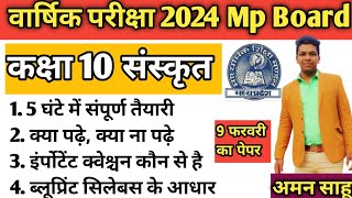 कक्षा 10 संस्कृत वार्षिक परीक्षा 2024 Mp Board Class 10 Sanskrit vaarshik pariksha 2024 Mp pepar pdf