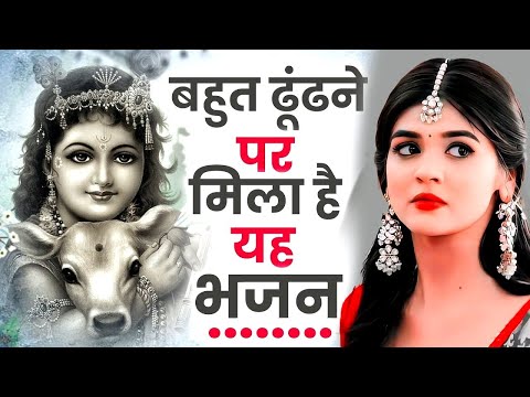 2025 आते ही छा गया ये भजन !! Radha Krishan Bhajan 2025 ! Popular Bhajan Radha Krishna Bhajan 2025