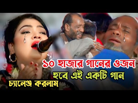 এমন একটি গান শুনে চোখের পানি ধরে রাখতে পারলাম না | চন্দ্রা সরকার | notun Baul bicched Gaan