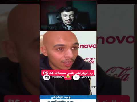 ردة فعل المدرب الركراكي بعد الفوز حمدالله بالكاس العرب #كأس_العرب