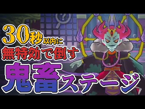 【無特効攻略】VS輪廻！裏ステ1-5を30秒以内にクリアしろとかいう鬼畜の所業に抗う不屈のゴーケツパ！【妖怪ウォッチぷにぷに】