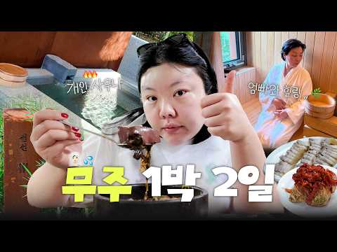 *[Vlog] 블랙핑크 지수도 왔던 🍵사우나에서 엄마랑 지지고 옴.♨️ (feat. 엄마동결건조기원단)