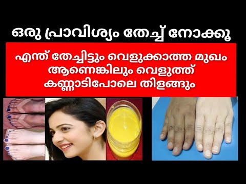 സ്വർണംപോലെ മുഖം തിളങ്ങാൻ ഇതൊരു തുള്ളി തേച്ചാൽ മതി /skin brightening facetoner