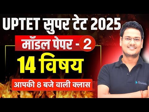 SUPER TET 2025 MODEL PAPER 2 | super tet 2025 | SUPER TET | super tet 2025 prepration