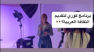 فلوج لشغلي في مجال الفن في #كوريا