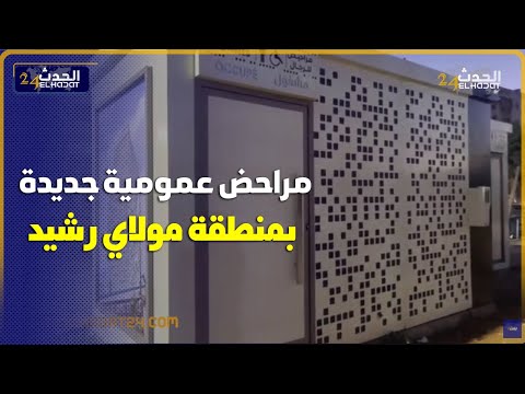 صدق اولا تصدق منطقة مولاي رشيد المهمشة تستفيذ من مراحل عمومية ذكية ماكينش بحالها في مناطق راقية