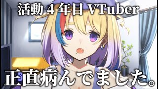 【しんどい】最近実はずっと病んでました。【#生ひる /VTuber】