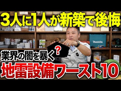 【29.5%が後悔する設備】新築1年で後悔する設備ワースト10