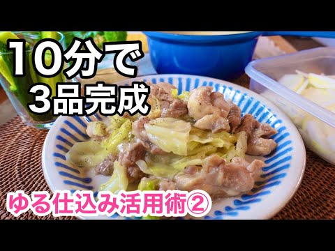キャベツと鶏肉のレンジ蒸し・鶏ひき肉のスープ、野菜のディップ！包丁ほぼナシ１０分３品