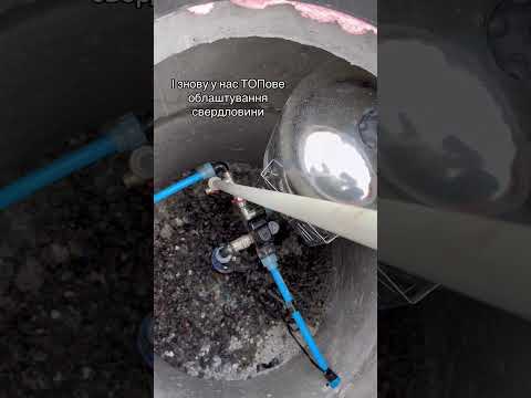 Як правильно підключити свердловину? #скважина #гідроексперт #харківскважина