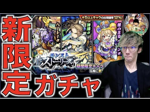 【新限定α】3.6%!!《神威α》《ハーレーα》《ケロンα》狙いでモンストIFストーリーズガチャだ!!!【モンスト】【ぺんぺん】